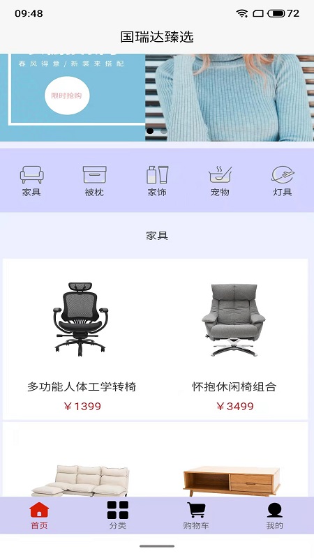 国瑞达臻选手机软件app截图