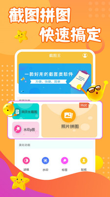 截图作图手机软件app截图