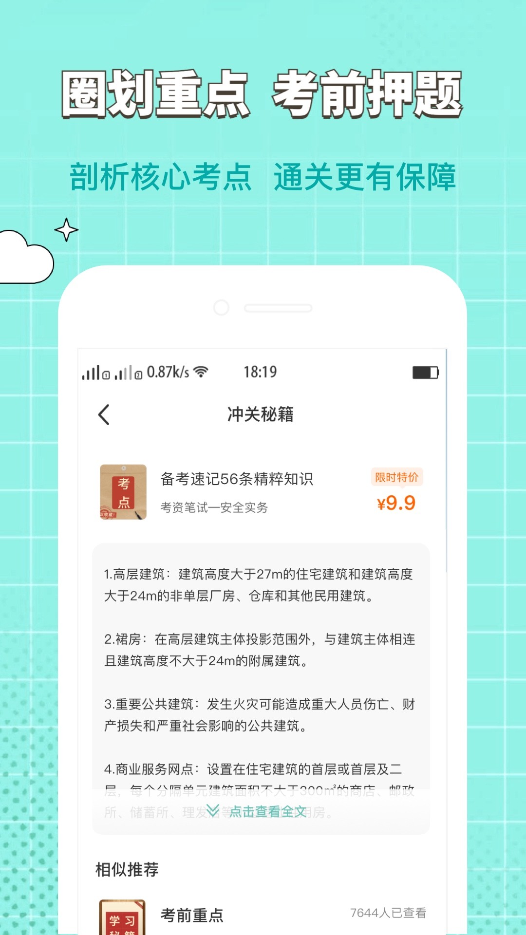 经济师好题库手机软件app截图