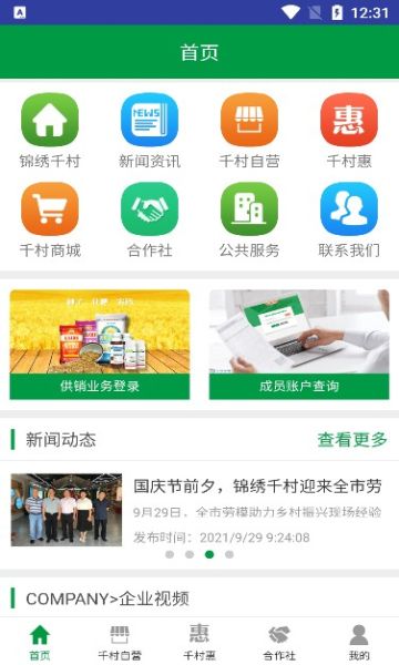 锦绣千村手机软件app截图