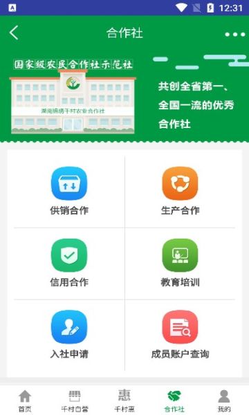 锦绣千村手机软件app截图