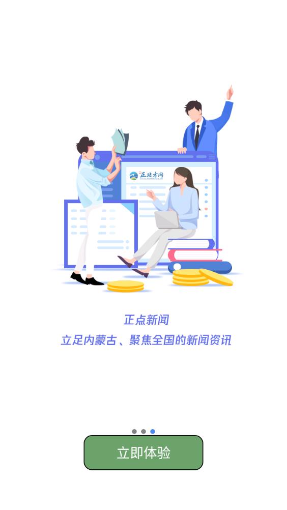 正点新闻手机软件app截图