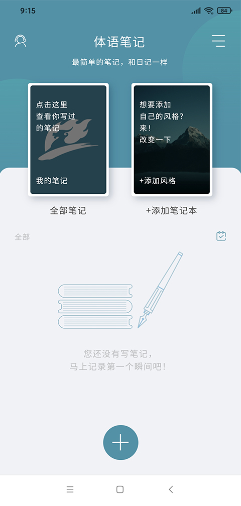 体语笔记手机软件app截图