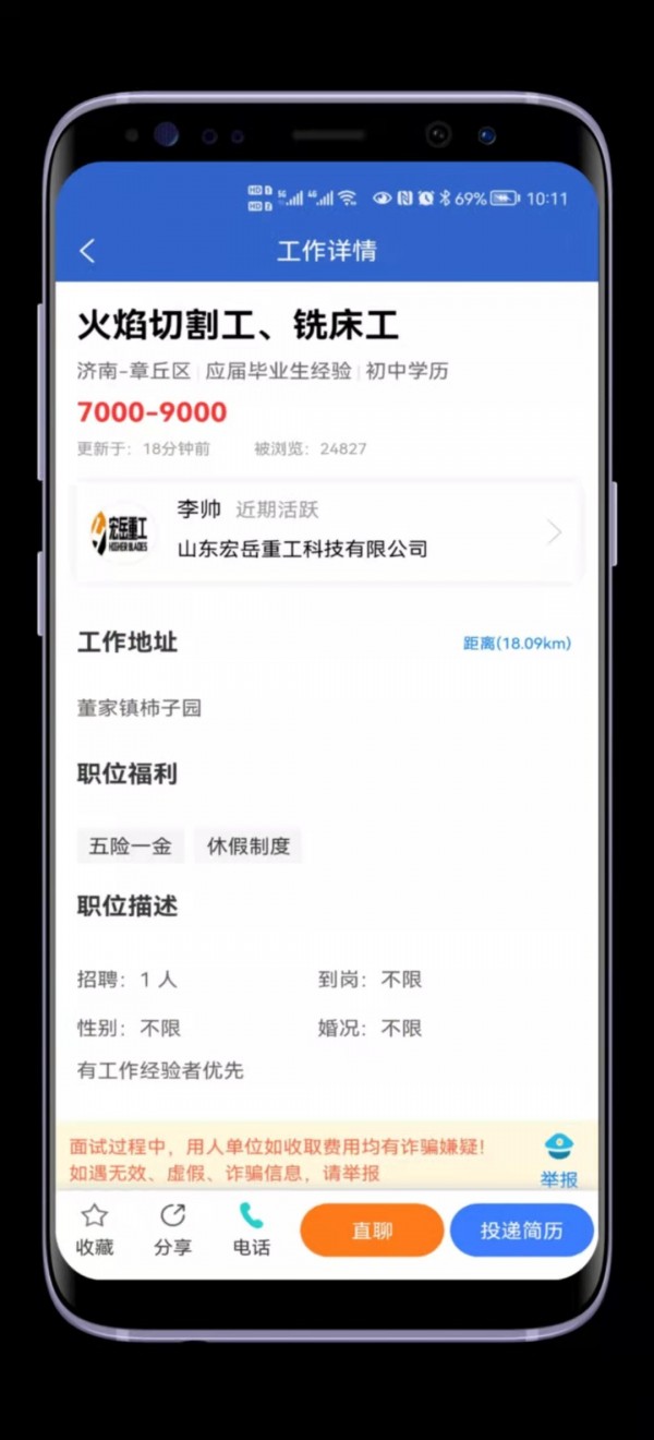 章丘人才网手机软件app截图