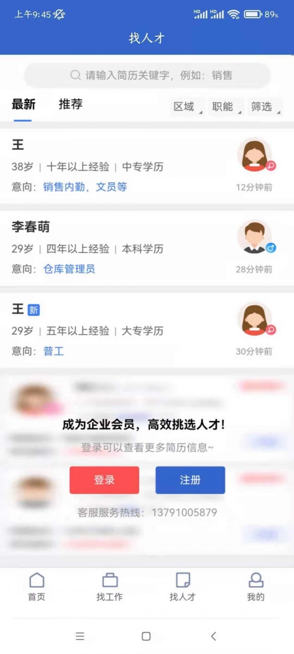 章丘人才网手机软件app截图