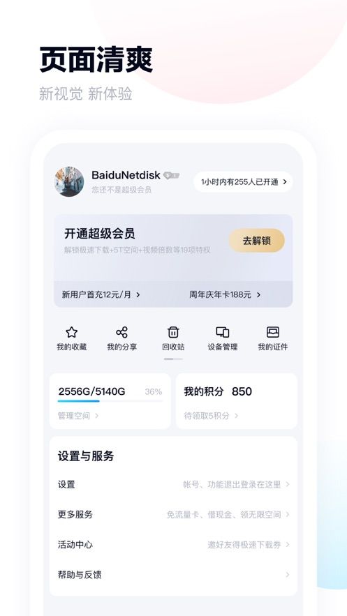 百度网盘青春版手机软件app截图