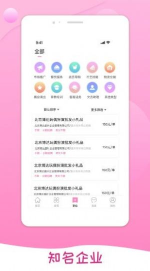 桃多多招聘手机软件app截图