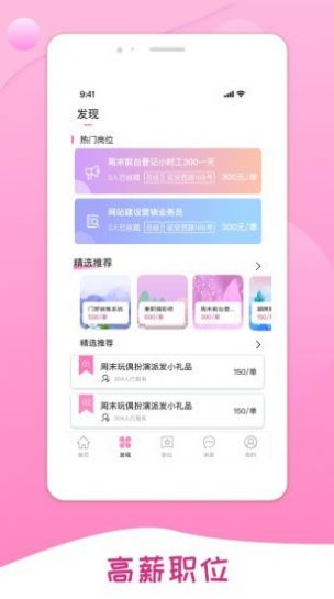 桃多多招聘手机软件app截图