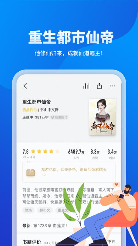 几本小说手机软件app截图