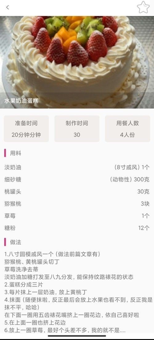 牧风菜谱手机软件app截图