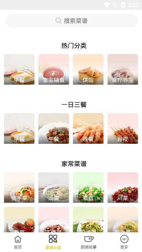 牧风菜谱手机软件app截图