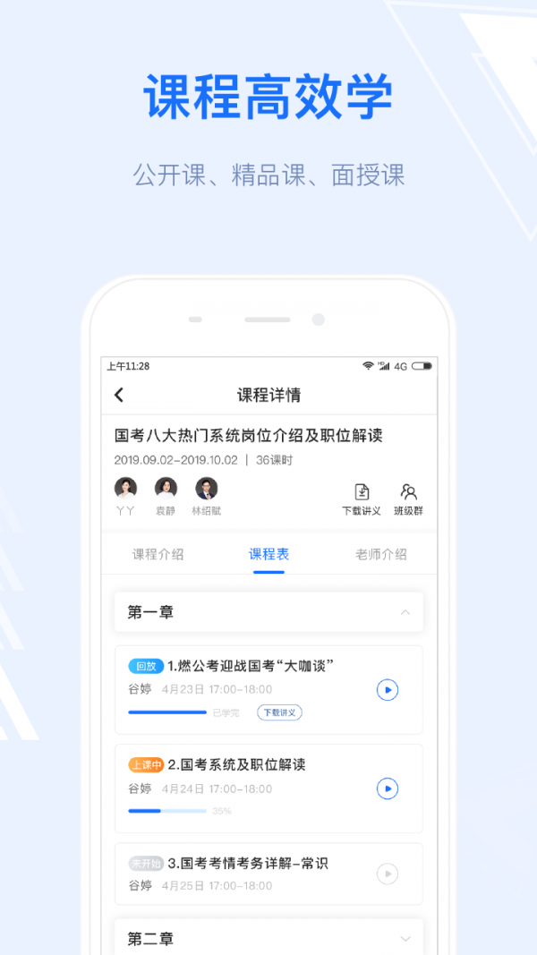 格燃教育手机软件app截图