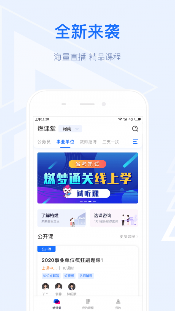 格燃教育手机软件app截图