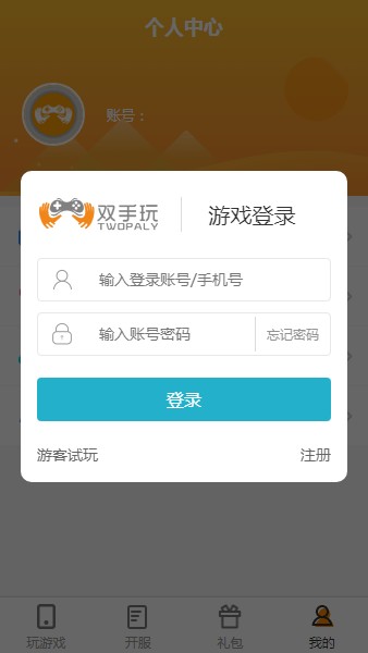 双手玩手机软件app截图