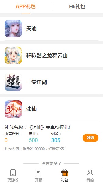 双手玩手机软件app截图