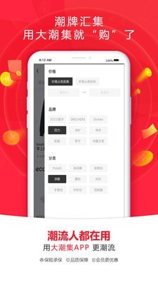 大潮集手机软件app截图