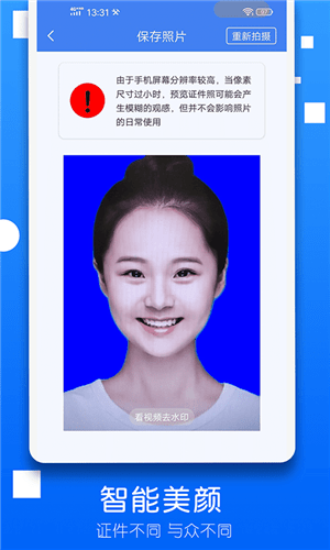 一拍证件照手机软件app截图