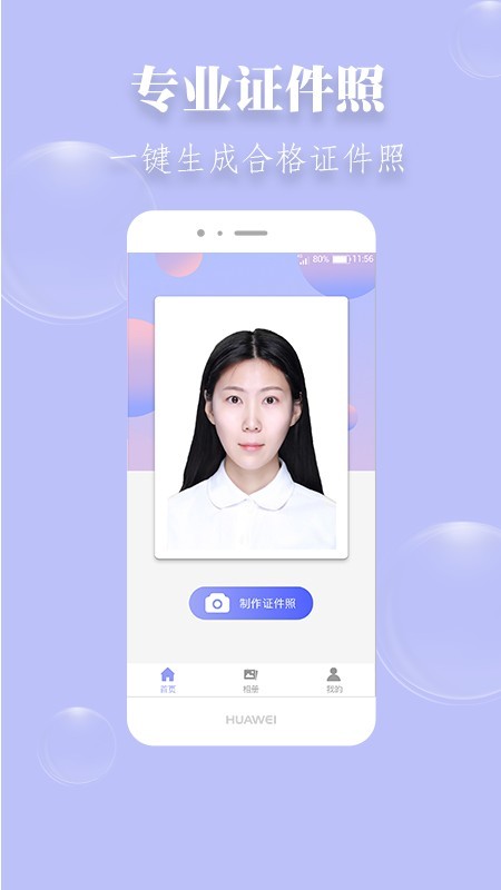 达鑫证件照手机软件app截图