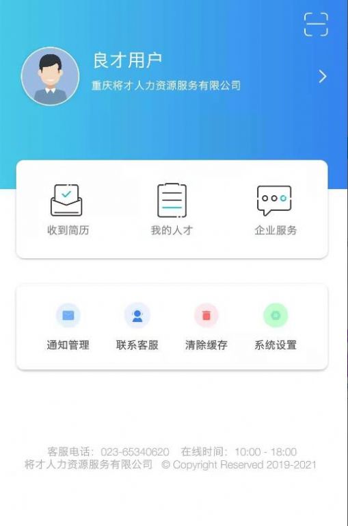 良才直聘手机软件app截图