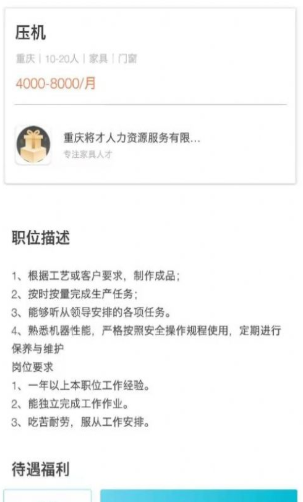 良才直聘手机软件app截图