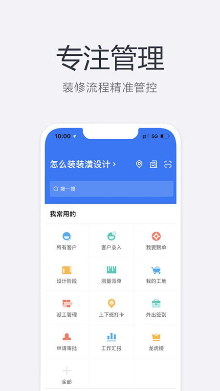 装新家手机软件app截图