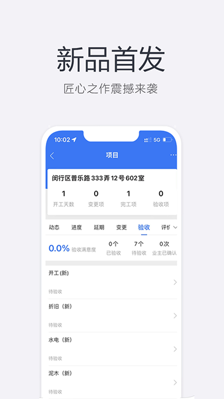 装新家手机软件app截图