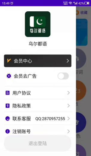 天天乌尔都语手机软件app截图