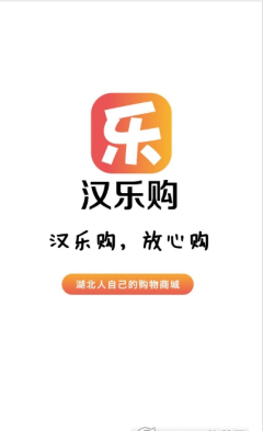 汉乐购手机软件app截图