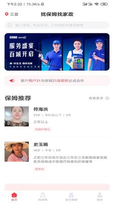 年年家政手机软件app截图