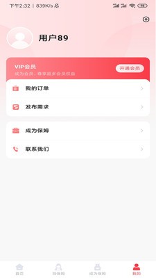 年年家政手机软件app截图