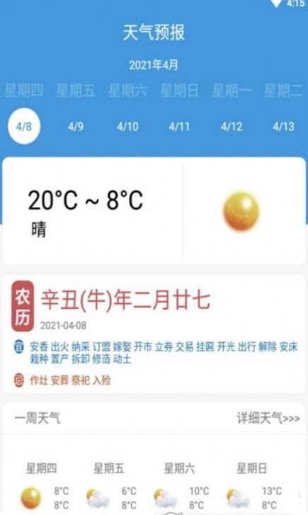 彤云天气手机软件app截图