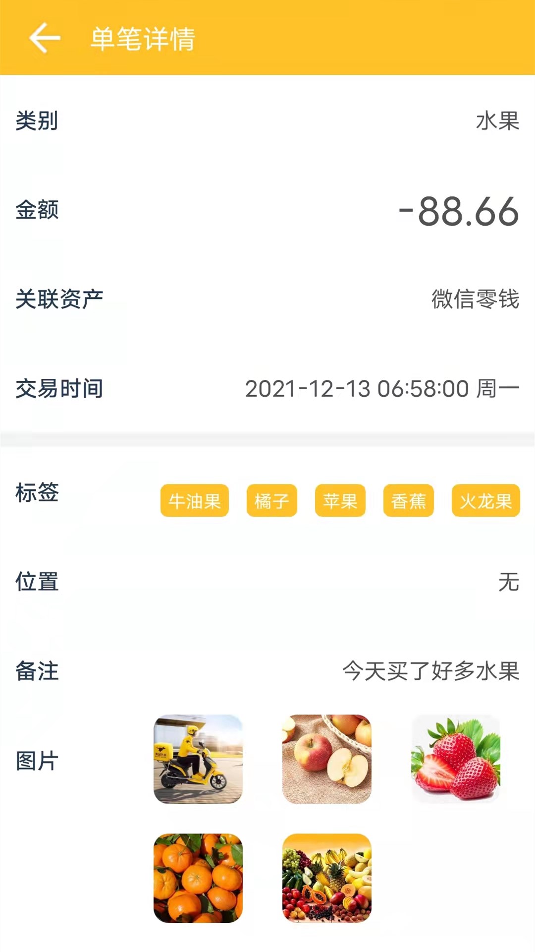 记账牛手机软件app截图