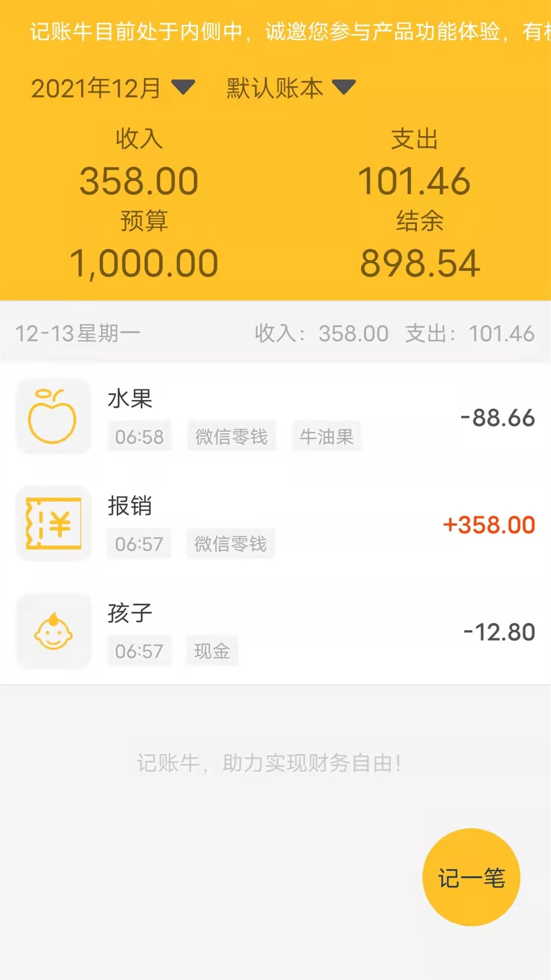 记账牛手机软件app截图