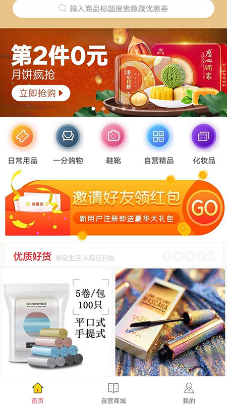 超淘商城手机软件app截图