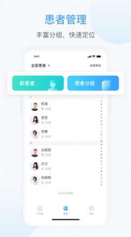 杏联医生手机软件app截图