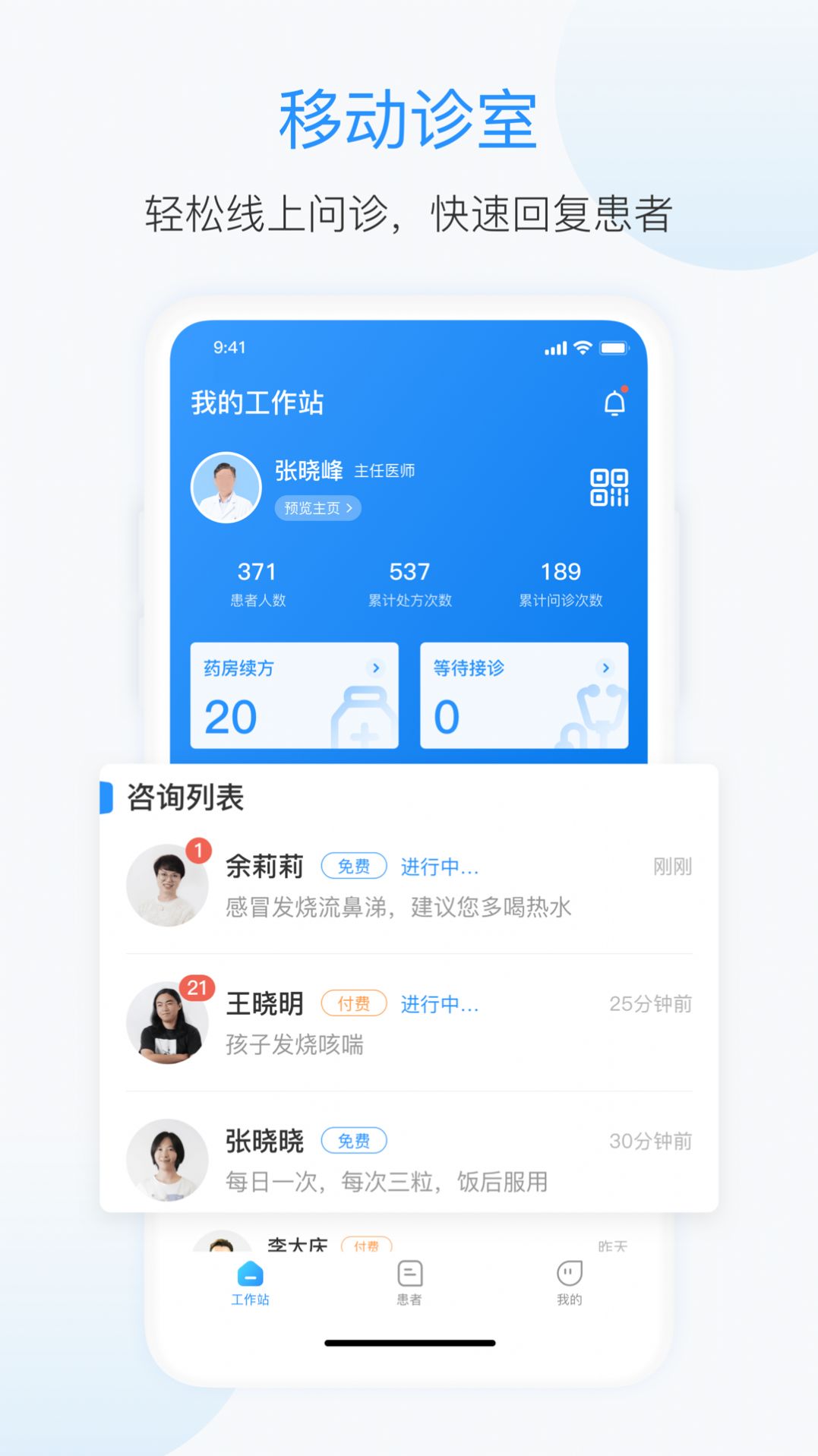 杏联医生手机软件app截图