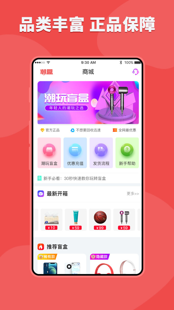 潮盒手机软件app截图