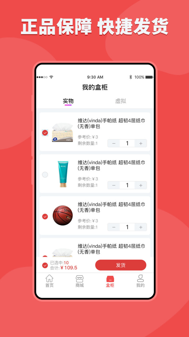 潮盒手机软件app截图