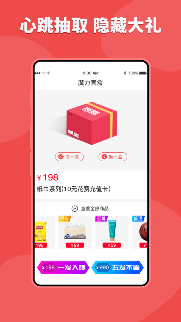 潮盒手机软件app截图