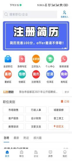 邢台直聘手机软件app截图