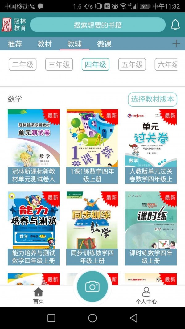 冠林教育手机软件app截图