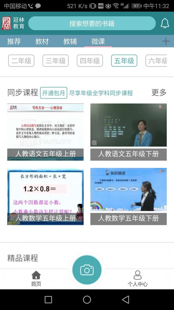 冠林教育手机软件app截图