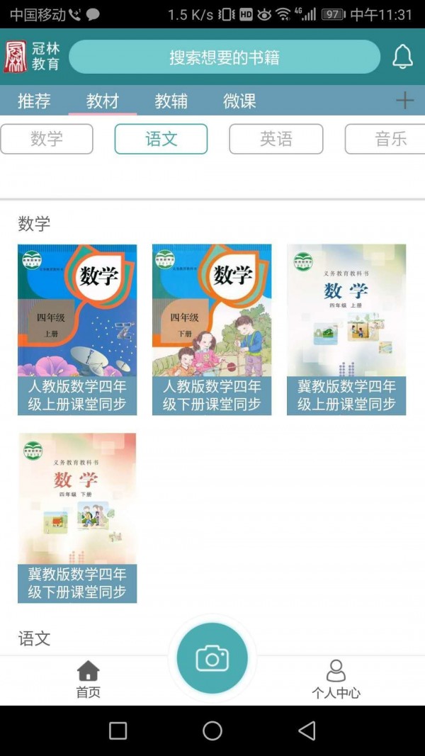 冠林教育手机软件app截图