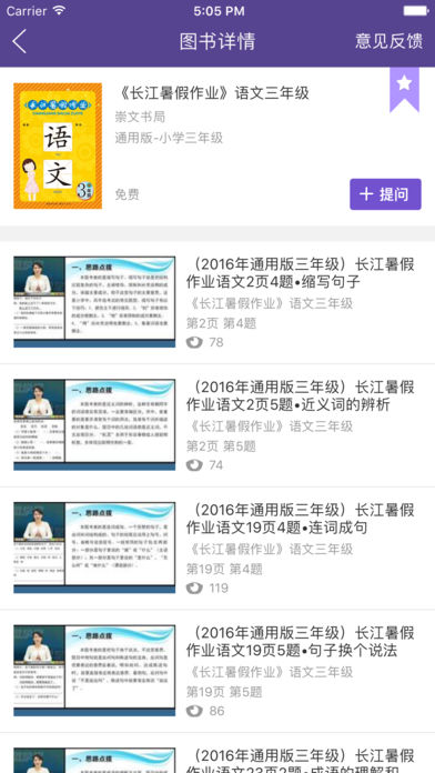 多多微学堂手机软件app截图