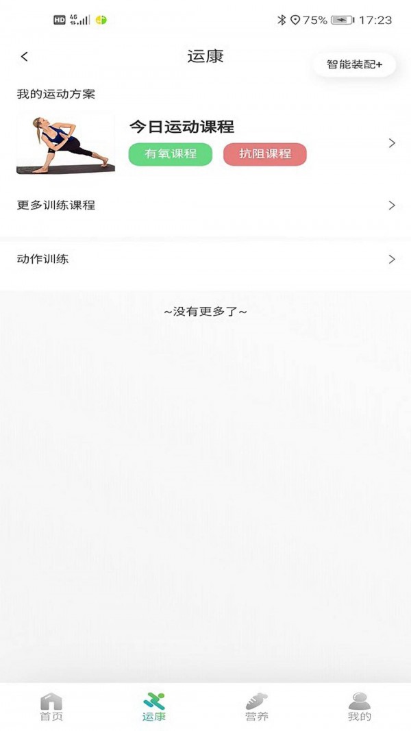 杏慈健康手机软件app截图