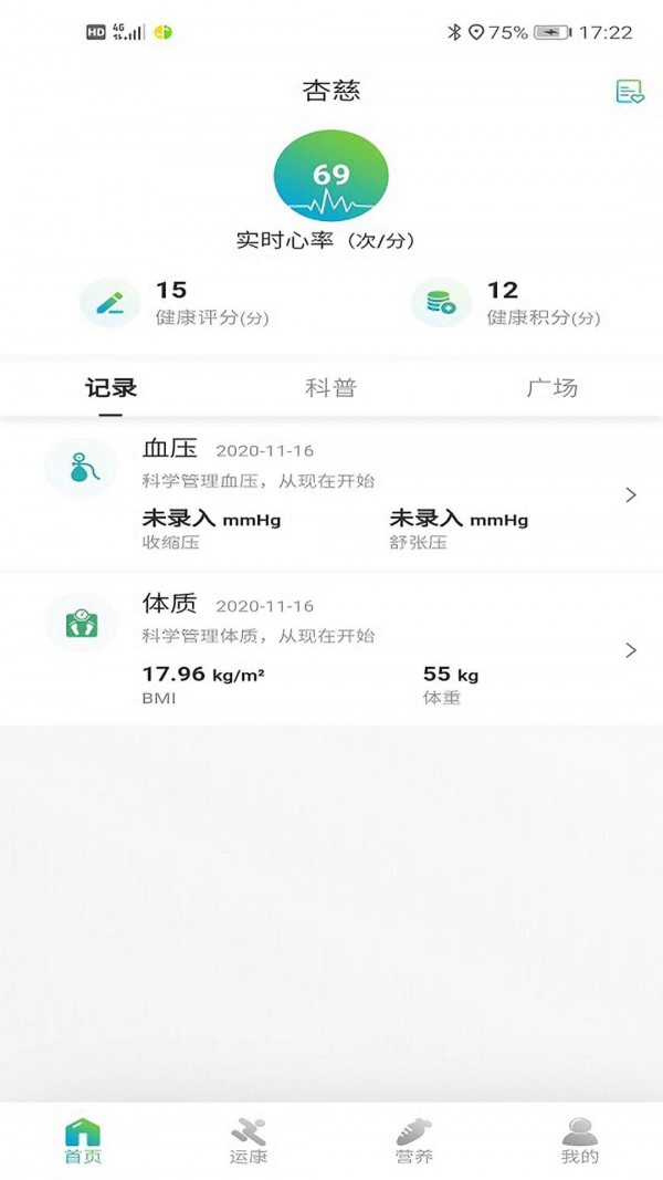 杏慈健康手机软件app截图