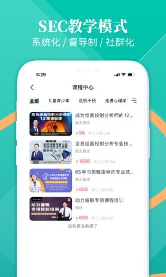 和计划心理手机软件app截图