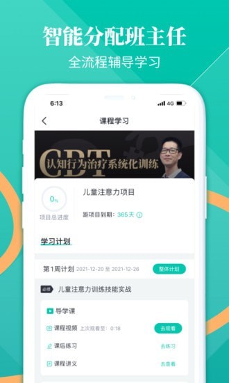 和计划心理手机软件app截图