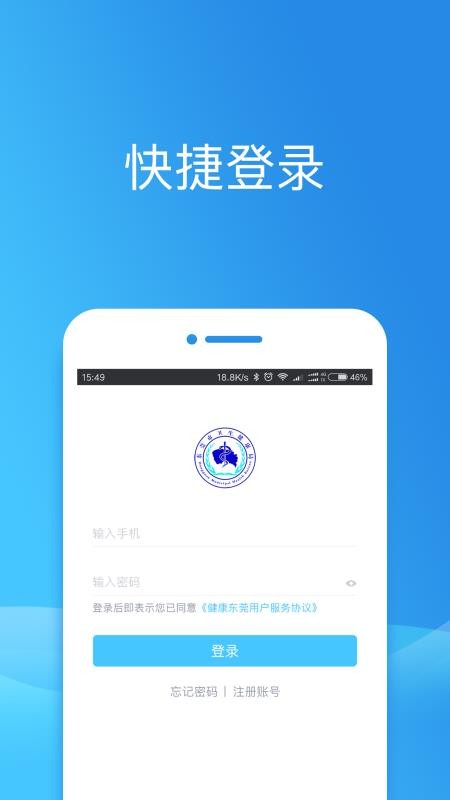 健康东莞手机软件app截图