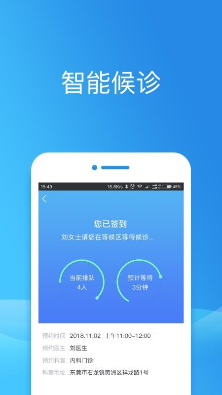 健康东莞手机软件app截图